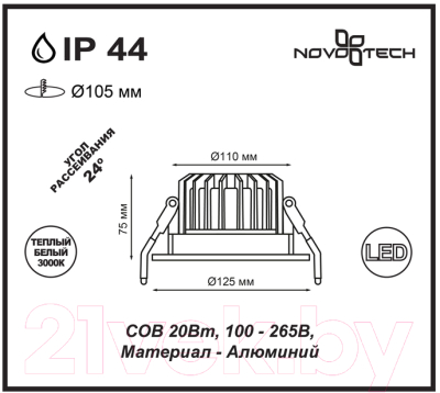 Точечный светильник Novotech Drum 357603