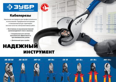 Кабелерез Зубр 23346-25V