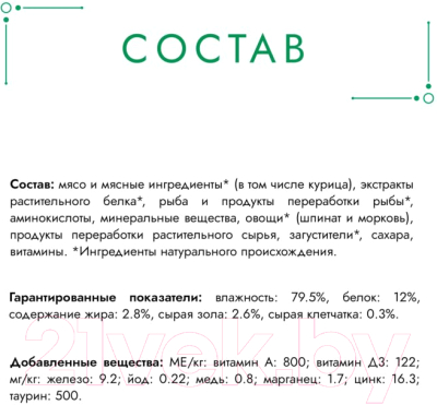 Влажный корм для кошек Гурмэ Натуральные Рецепты томленая индейка с горошком