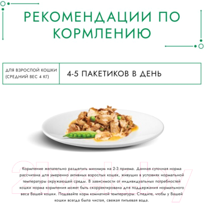 Влажный корм для кошек Гурмэ Натуральные Рецепты томленая индейка с горошком