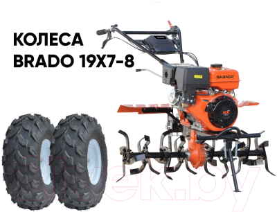 Мотокультиватор бензиновый Skiper SP-1000S + колеса 19х7-8 (комплект)