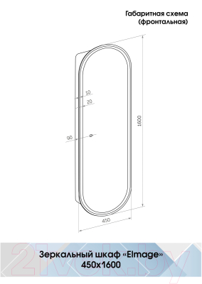 Шкаф с зеркалом для ванной Континент Elmage Black Led 45x160