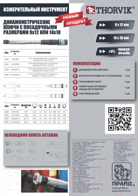 Гаечный ключ Thorvik TH141840210
