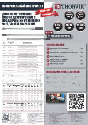 Гаечный ключ Thorvik THBD141840210