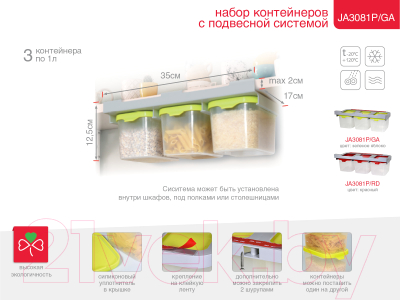 Набор контейнеров Oursson JA3081P/GA