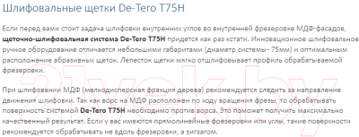 Шлифовальная щетка De-Tero P80 / A00019698