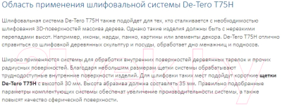 Шлифовальная щетка De-Tero P100 / A00019222