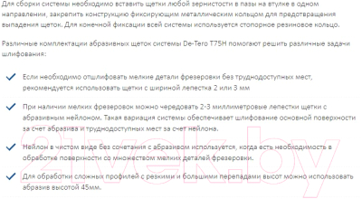 Шлифовальная щетка De-Tero P100 / A00019222