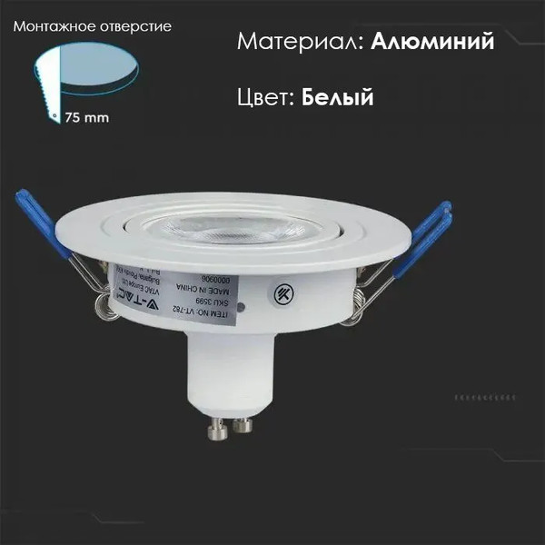 Точечный светильник V-TAC SKU-3599