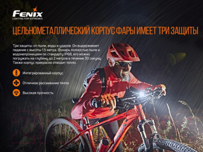 Фонарь для велосипеда Fenix Light BC26R