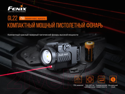 Фонарь Fenix Light GL22 Фонарь Fenix Light GL22