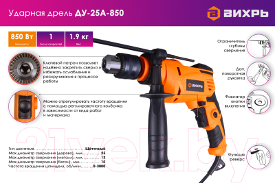 Дрель Вихрь ДУ-25А-850