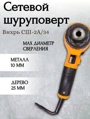 Дрель-шуруповерт Вихрь СШ-2А/34 (72/16/3)