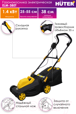 Газонокосилка электрическая Huter ELM-380T