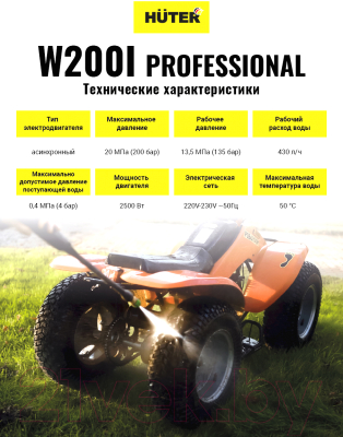 Мойка высокого давления Huter W200i (70/8/41)
