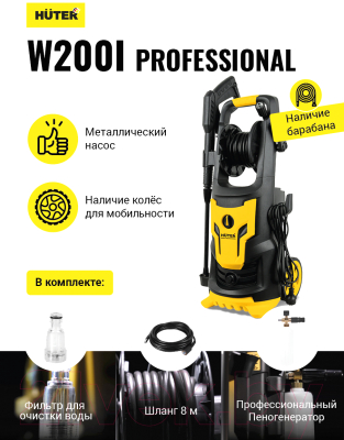 Мойка высокого давления Huter W200i