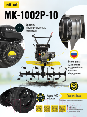 Мотоблок бензиновый Huter МК-1002Р-10 (70/5/47)