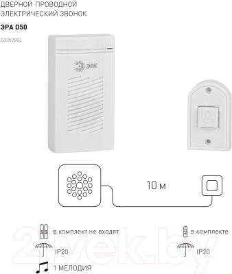 Электрический звонок ЭРА D50 / Б0052882