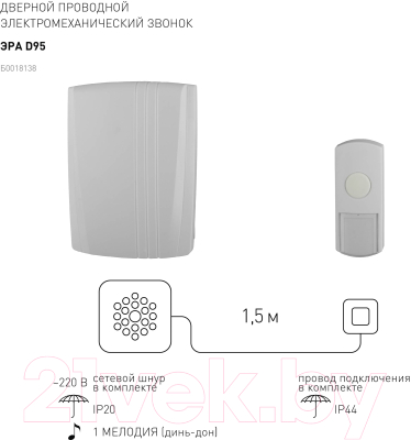 Электрический звонок ЭРА D95 / Б0018138