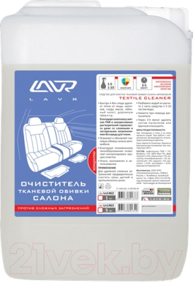 Очиститель салона Lavr Концентрат / Ln1463 - фото