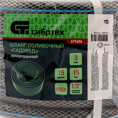 Шланг поливочный СибрТех 675406