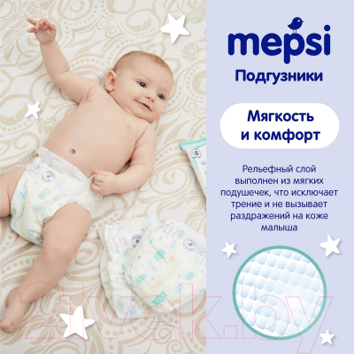 Подгузники детские Mepsi NB 0-6кг / 0018/1