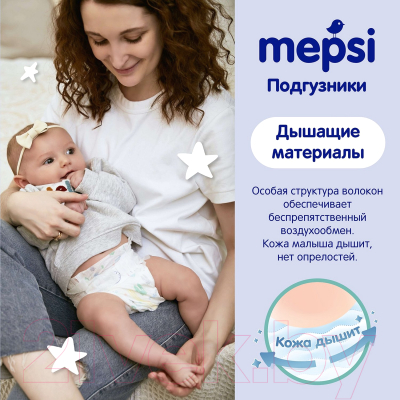 Подгузники детские Mepsi NB 0-6кг / 0018/1