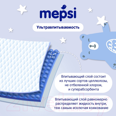 Подгузники детские Mepsi NB 0-6кг / 0018/1