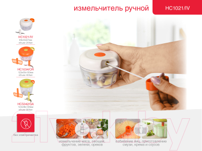 Измельчитель-чоппер Oursson HC1021/IV