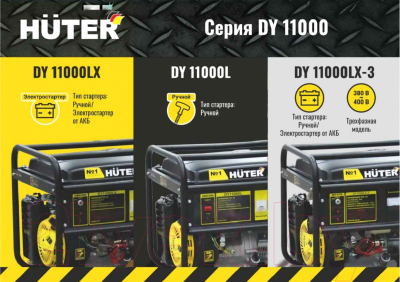 Бензиновый генератор Huter DY11000L