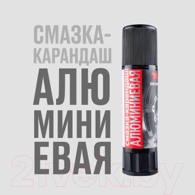 Смазка техническая VMPAUTO Алюминиевая / 8041