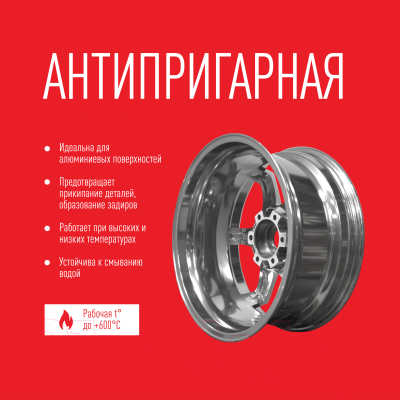 Смазка техническая VMPAUTO Алюминиевая / 8041