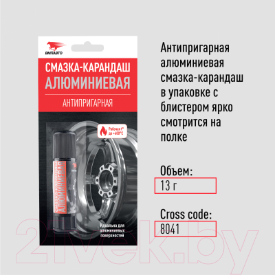 Смазка техническая VMPAUTO Алюминиевая / 8041