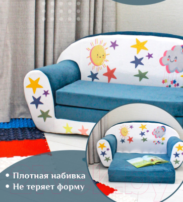 Диван детский SunRain Классик Звезды (бирюзовый)