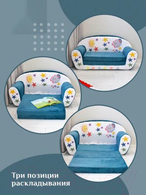 Диван детский SunRain Классик Звезды (бирюзовый)