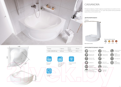 Ванна акриловая 1Марка Cassandra 140x140 (с каркасом)