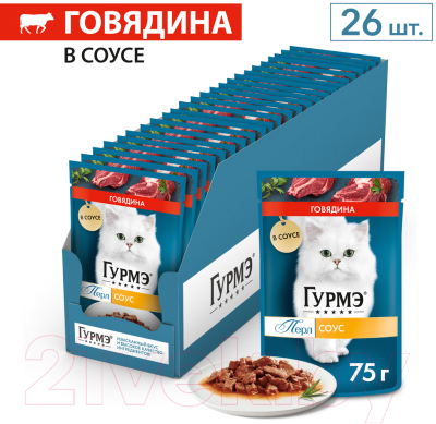 Влажный корм для кошек Гурмэ Перл говядина соус
