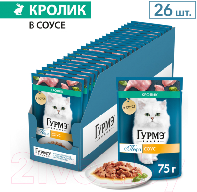 Влажный корм для кошек Гурмэ Перл кролик соус
