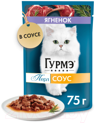Влажный корм для кошек Гурмэ Перл ягненок соус