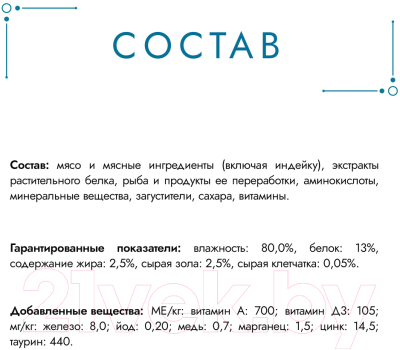Влажный корм для кошек Гурмэ Перл индейка соус