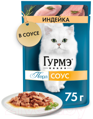 Влажный корм для кошек Гурмэ Перл индейка соус