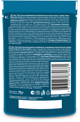 Влажный корм для кошек Гурмэ Перл курица соус