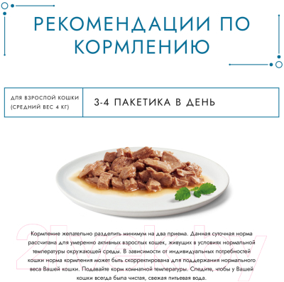 Влажный корм для кошек Гурмэ Перл лосось соус