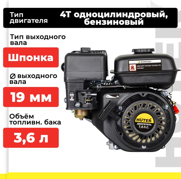 Двигатель бензиновый Huter GE-170F-19