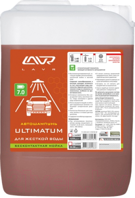 Автошампунь Lavr Ultimatum для бесконтактной мойки / Ln2327 - фото