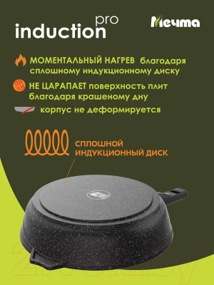 Сковорода Мечта Гранит Induction Pro 22802И