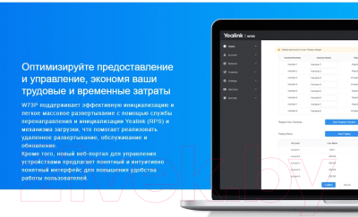 VoIP-телефон Yealink W73P