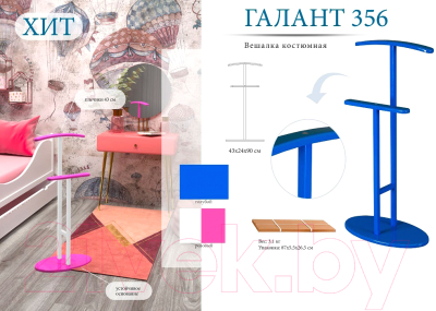 Стойка для одежды Мебелик Костюмная Галант детская 356
