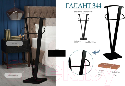 Стойка для одежды Мебелик Костюмная Галант 344