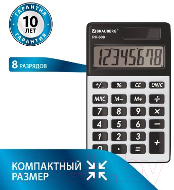 Калькулятор Brauberg PK-608 / 250518